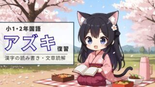 小学2年生　国語練習問題（漢字・文章読解・送りがな） 