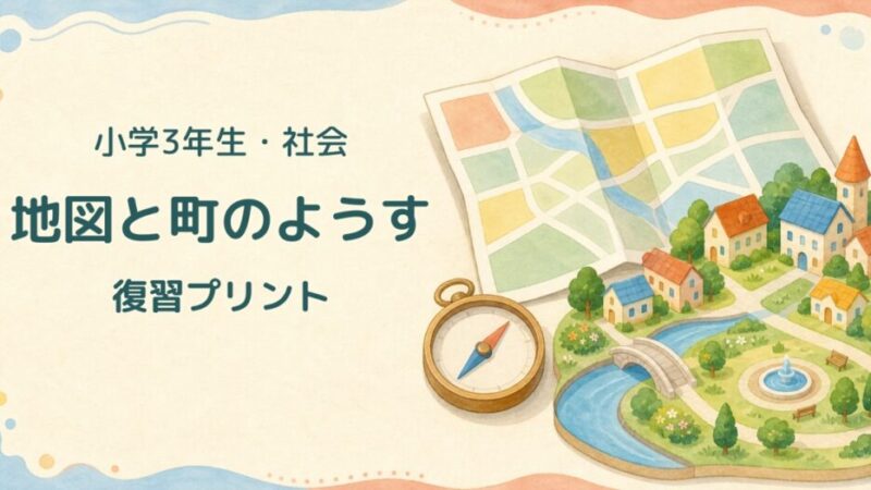 【小3・社会】ひょうを見てこたえよう（表の読み取り） 