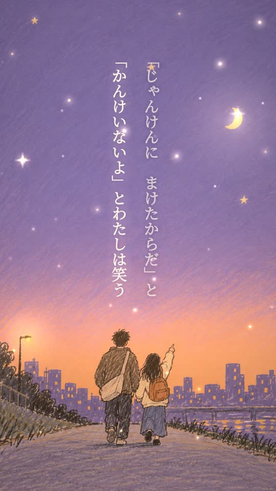 歌詞つき動画（1分版）の1コマ。夕暮れの空に縦書きの歌詞